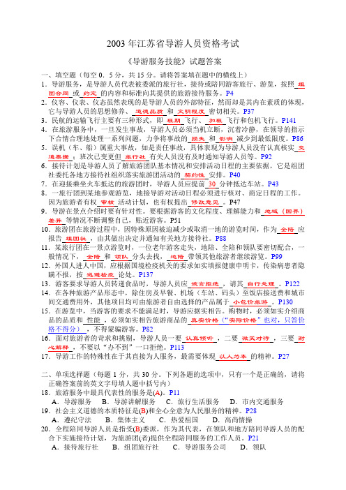 2003年国导证考试《导游服务技能》试题及答案