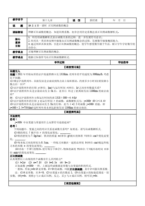 19-2-1 正比例函数概念教案