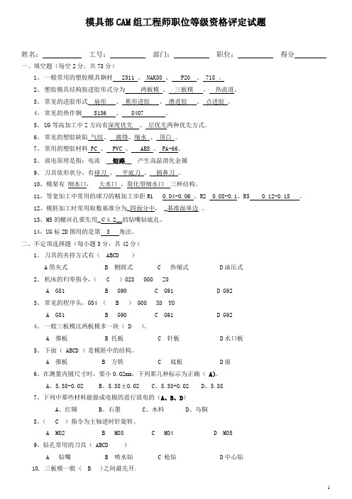 一公司CNC编程面试笔试题参考