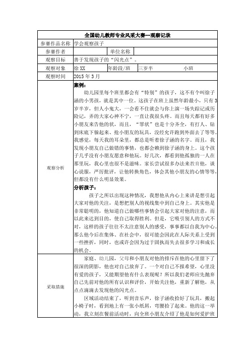幼儿园资料——【二等奖观察记录】小班 学会观察孩子