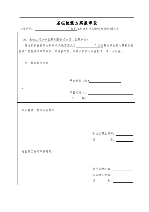 基桩检测方案