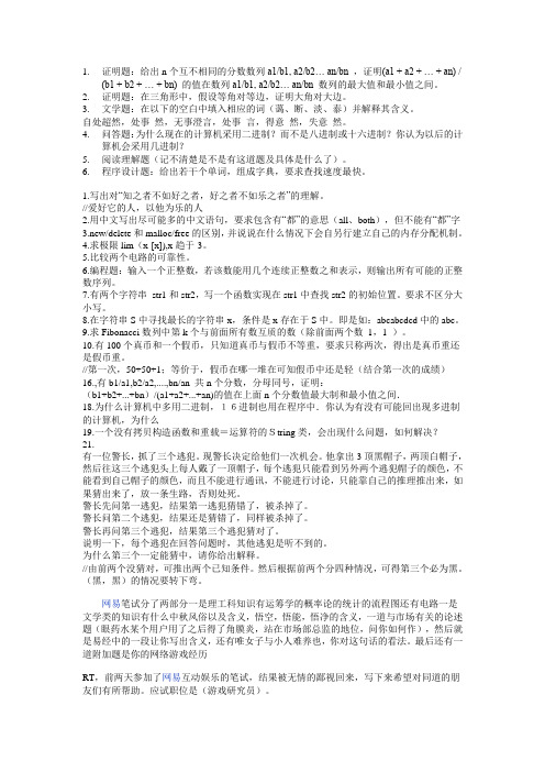 网易笔试题第二部分偏综合知识