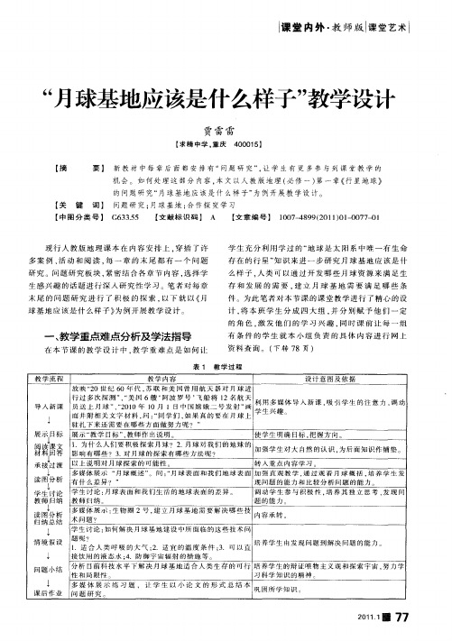 “月球基地应该是什么样子”教学设计