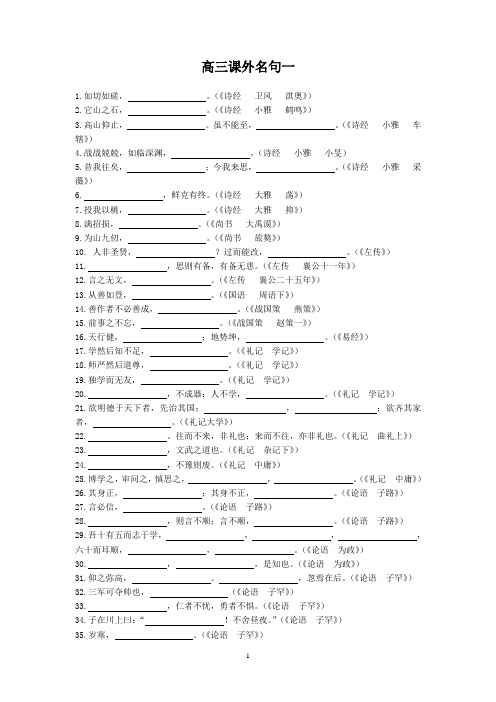 高三课外名句检测一