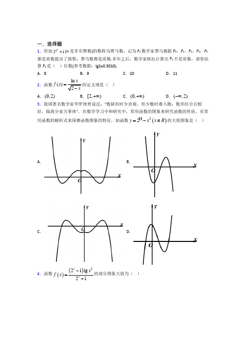 深圳松岗碧头文武学校必修一第三单元《指数函数和对数函数》检测(有答案解析)