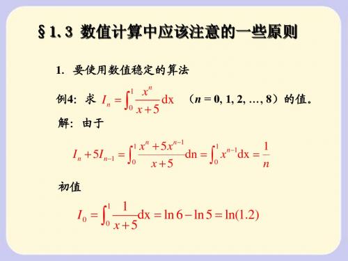 武汉大学 计算方法Chapter1_2