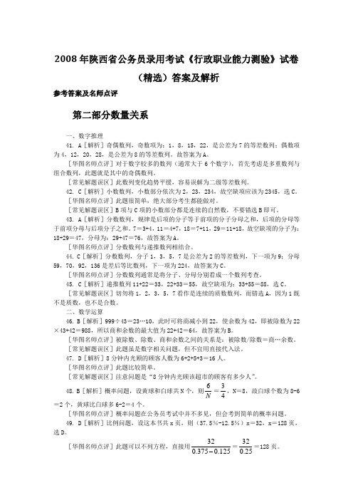 公务员 陕西 2008 行测 答案及解析