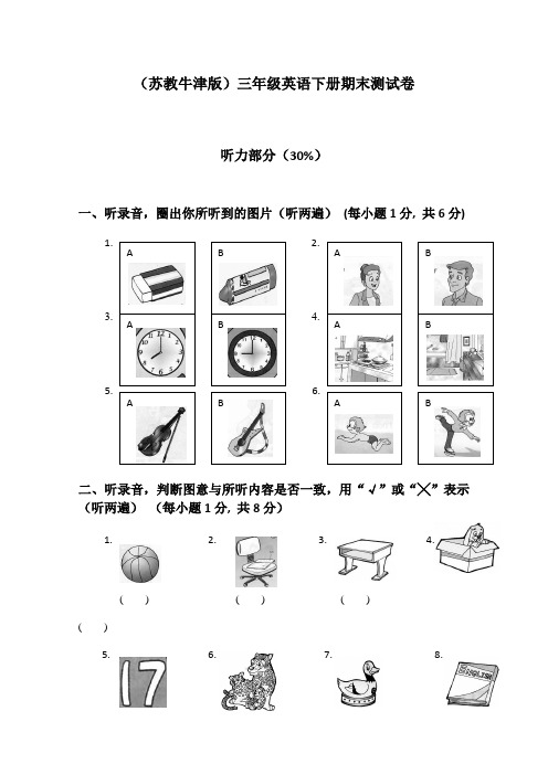 最新精品试卷牛津版_三年级英语下册期末测试卷精品试卷