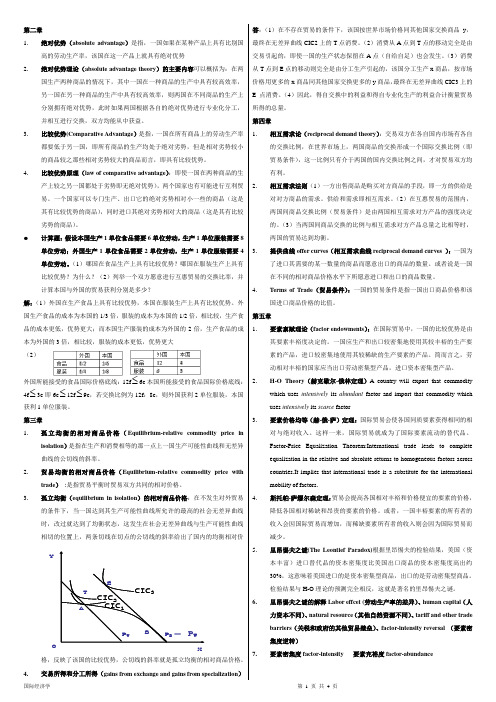 国际经济学