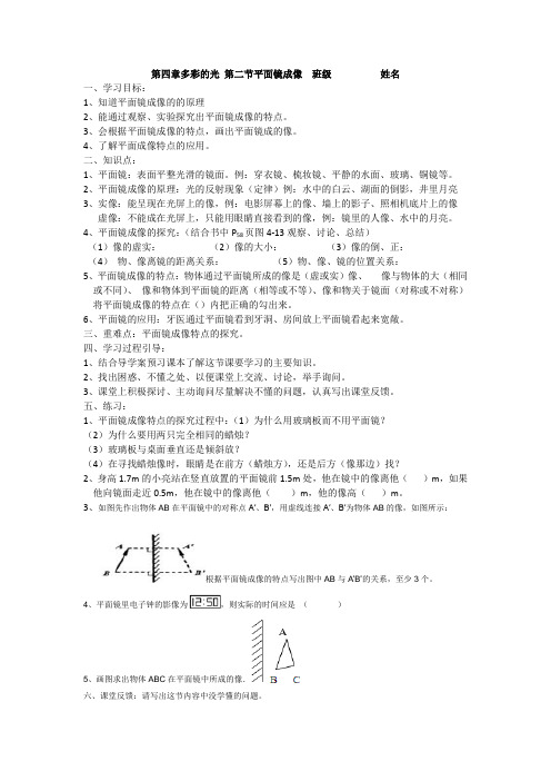 第四章多彩的光 第二节平面镜成像