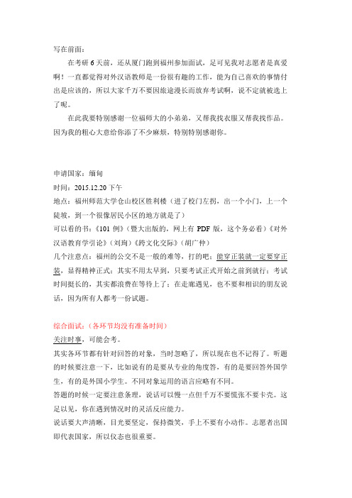 汉办志愿者面试经验,2015第二批,福师大考点