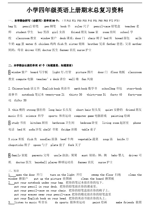 广州版小学四年级英语上册期末总复习资料