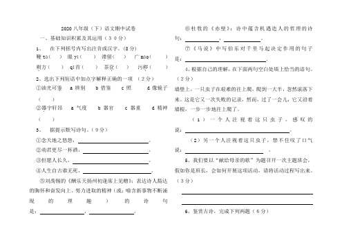 2020八年级(下)语文期中试卷