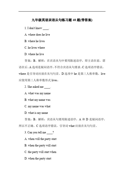 九年级英语宾语从句练习题40题(带答案)