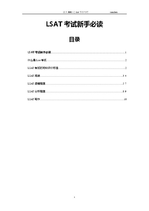 lsat 新手必读