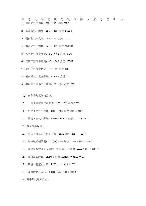 中考化学物质与氧气的反应方程式