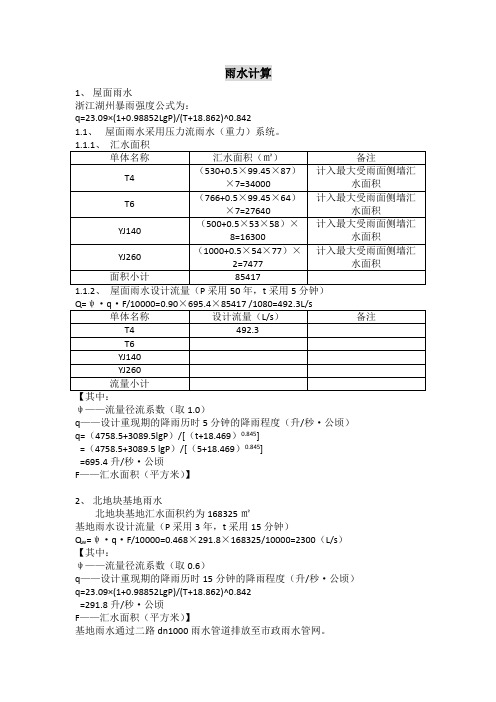 雨水计算