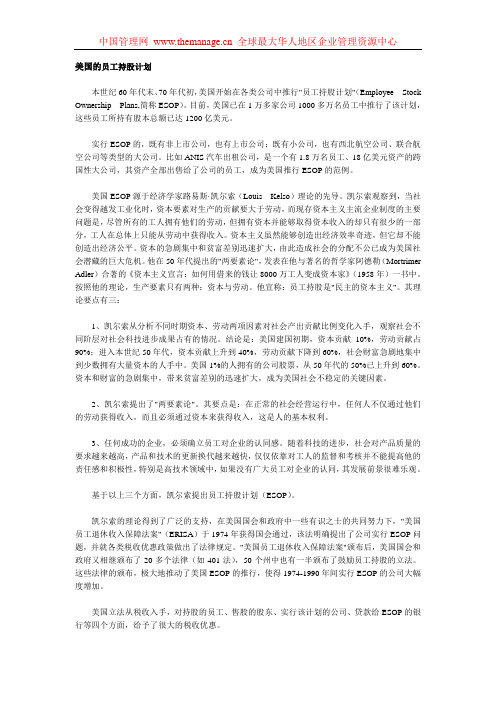 美国的员工持股计划