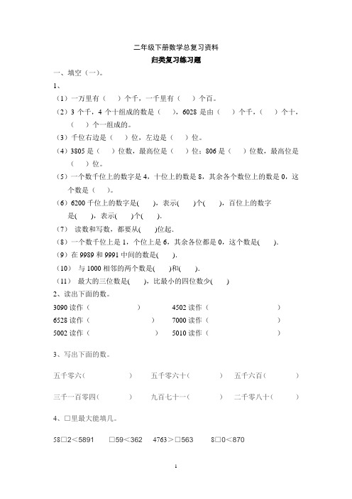 西师版二年级下册数学总复习资料