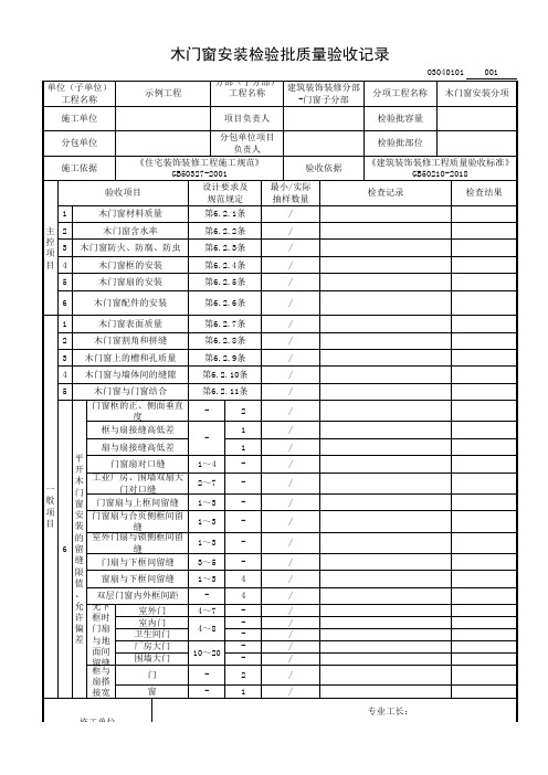 木门窗制作检验批质量验收记录