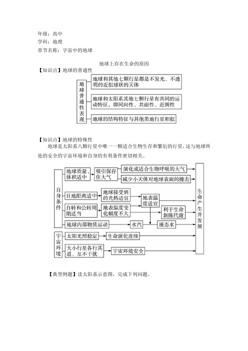 1.1.3地球上存在生命的原因