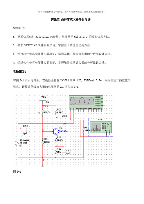 实验三晶体管放大器分析与设计样本