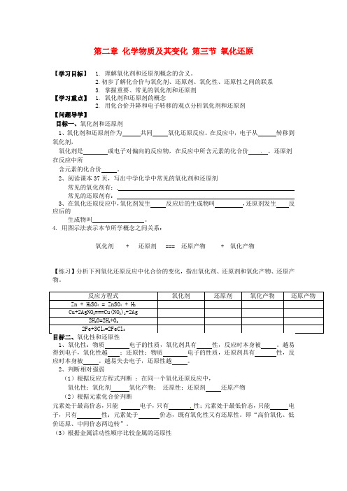 高中化学 第二章 化学物质及其变化 第三节 氧化还原学案2新人教版必修1 (2)