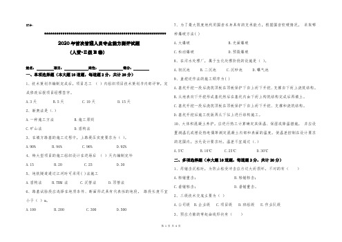 技术员-技术工程师-技术负责人-技术总工提岗考试试题及答案(2)