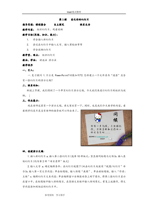 科教版小学五年级上册信息技术  第二课  美化你的幻灯片