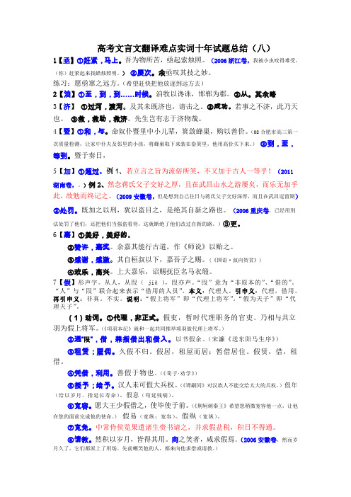 重磅——高考文言实词十年总结(八)