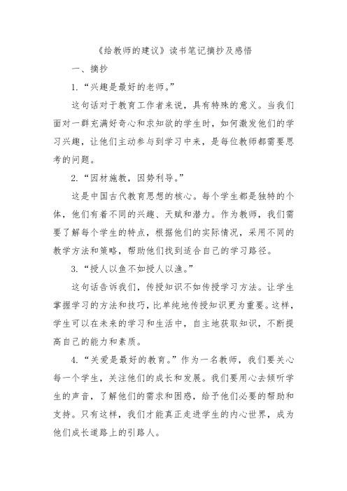 《给教师的建议》读书笔记摘抄及感悟