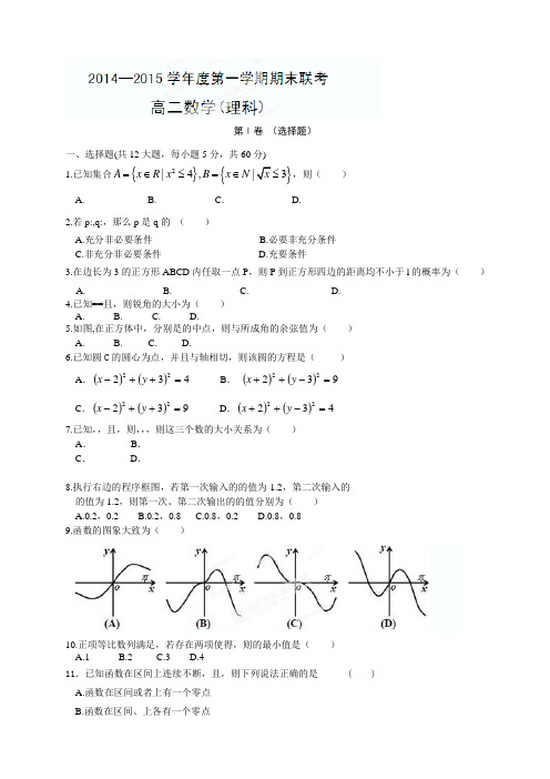 贵州省遵义航天高级中学高二上学期期末考试数学(理)试