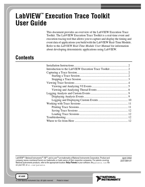 LabVIEW执行跟踪工具包用户指南说明书