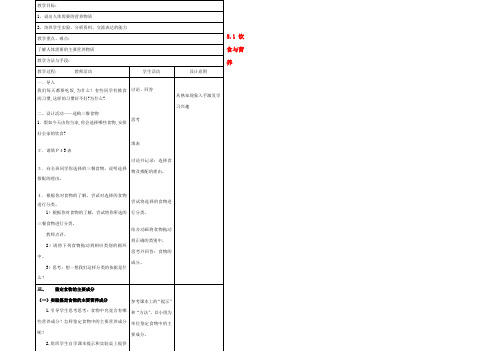 中学七年级生物上册(5.1 饮食与营养)教案 (新版)苏科版 教案