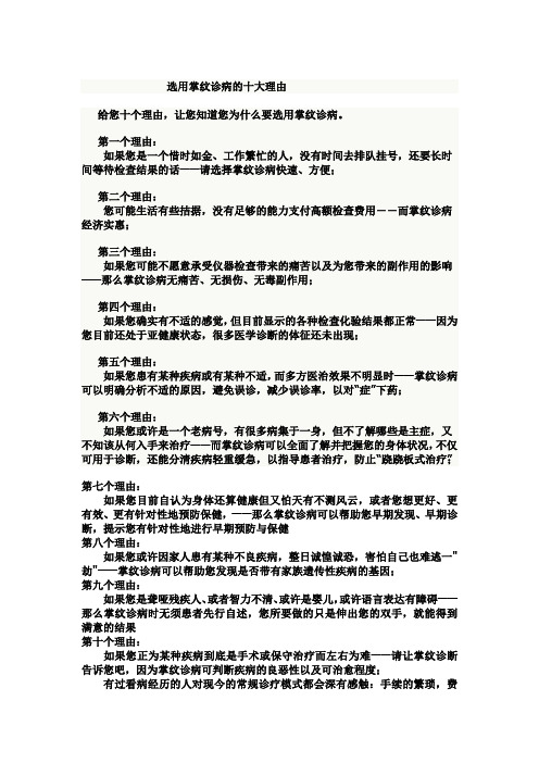 选用掌纹诊病的十大理由