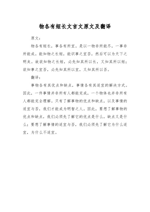 物各有短长文言文原文及翻译