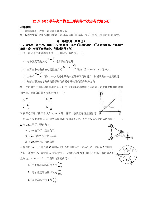 2019-2020学年高二物理上学期第二次月考试题(44).doc