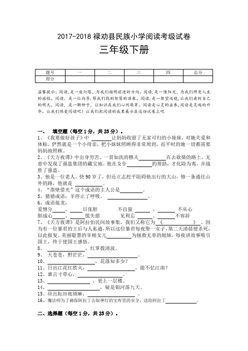 三年级下册阅读考级试卷(附答案)