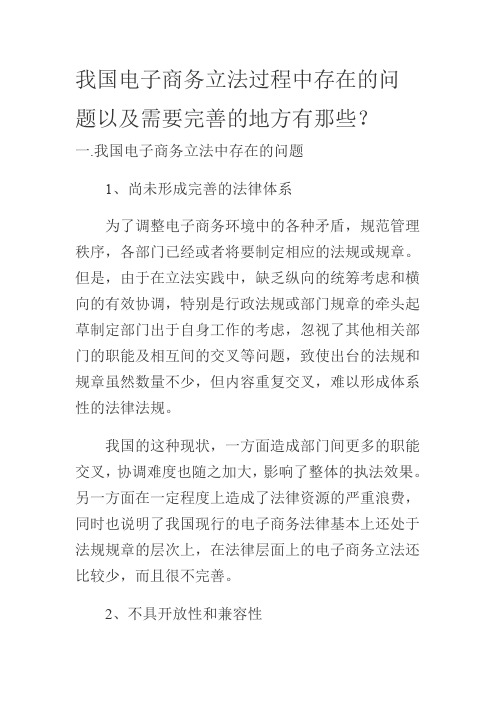 电子商务立法中存在的问题及完善