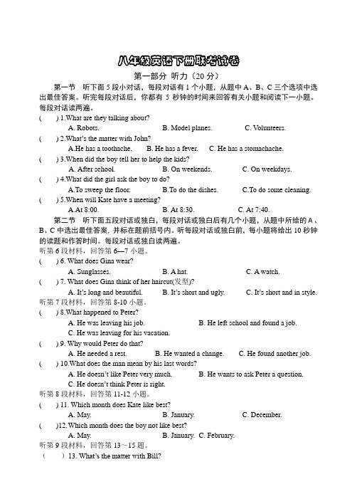 四川省德阳市中江县2014-2015年八年级下九校联考英语试卷