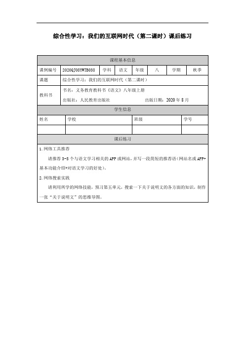 初二【语文(统编版)】中国石拱桥(第一课时)-练习题