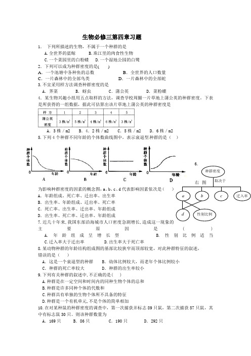 (完整版)生物必修三第四章习题