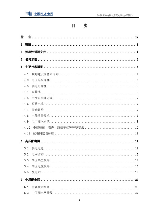 南方电网配网技术导则讲诉