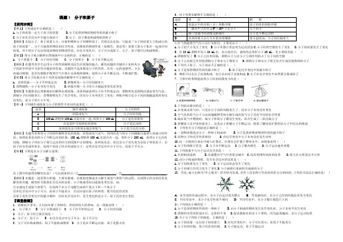 课题1  分子和原子