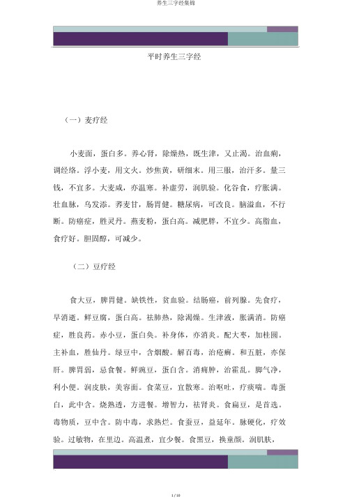 养生三字经集锦