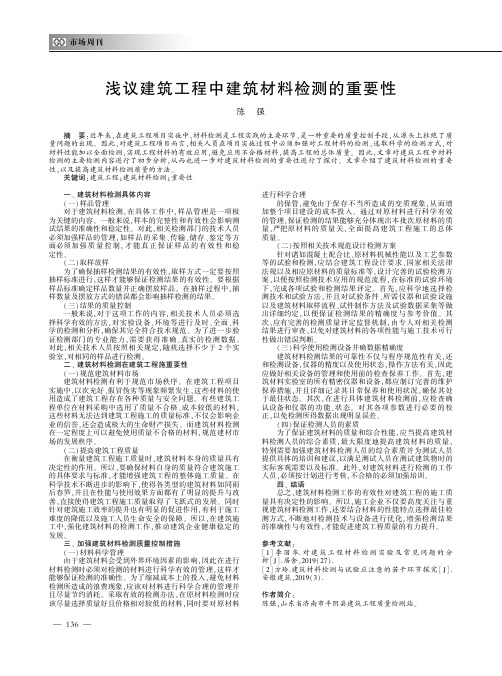 浅议建筑工程中建筑材料检测的重要性