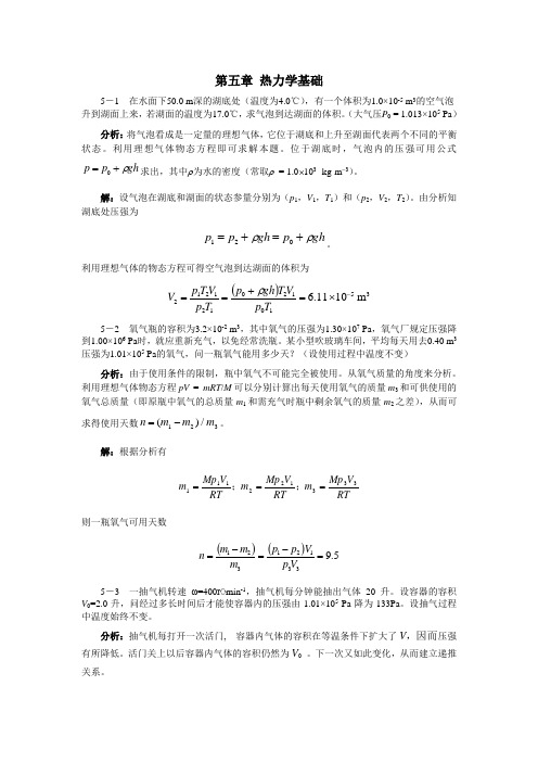 大学物理课后答案第5章