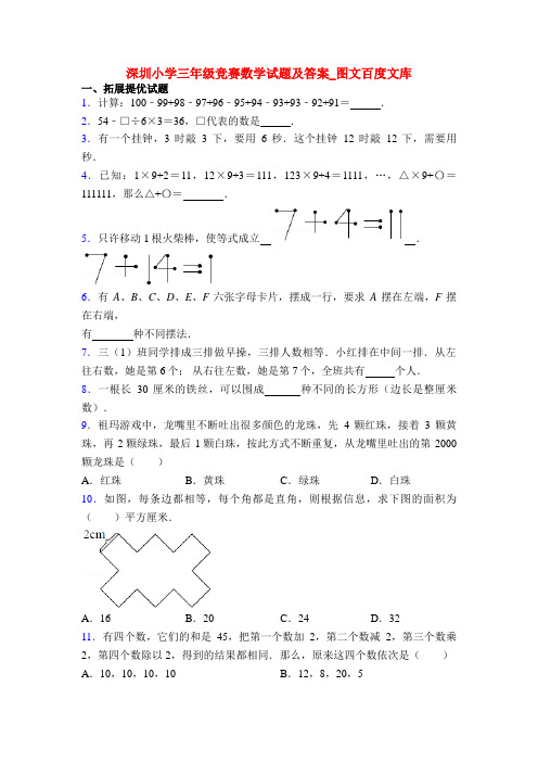 深圳小学三年级竞赛数学试题及答案_图文百度文库