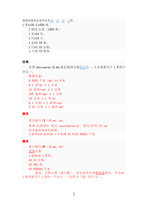 我国传统的长度单位有里1