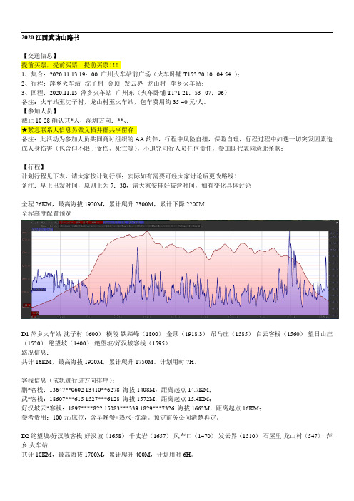 江西萍乡武功山户外徒步路书沈子村龙山村金顶两天一夜路书